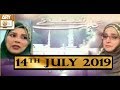 Watch Gulha e Naat - 14th July 2019 2019 - ARY Qtv Online In HD