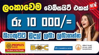 Dollerptc Doller Ptc Sinhala.find 10000 Rupees Online Job Sinhala