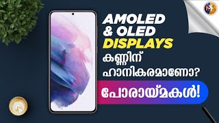 Disadvantages of AMOLED and OLED displays Malayalam