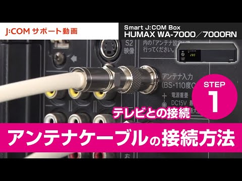 Humax Wa 7000 7000rn テレビとの接続 手順 アンテナケーブルの接続方法 Youtube