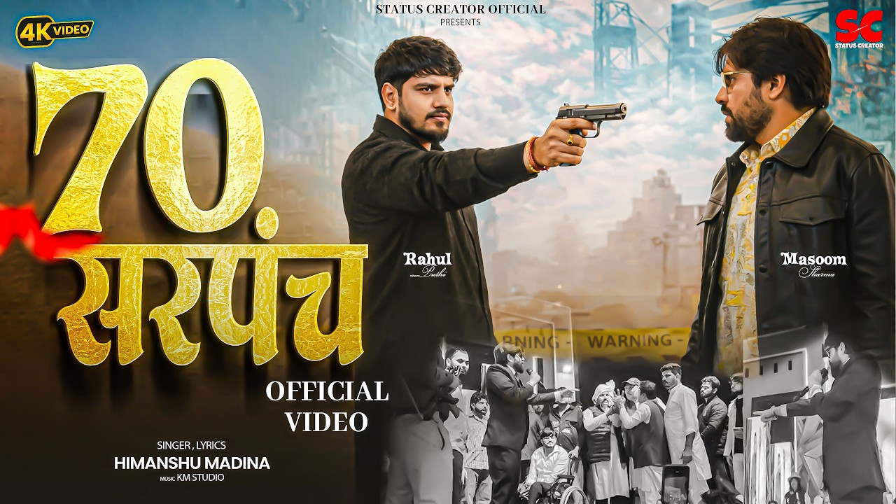 70 सरपंच | 70 Sarpanch | Masoom Sharma | Himanshu Madina | New Haryanvi Song 2026#70Sarpanch #masoom