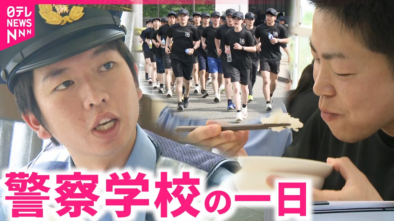 【密着】ご飯は大盛り＆訓練は全力！新人警察官たちの一日を記者が体験取材　徳島　NNNセレクション