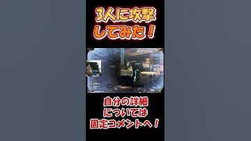 【アゴ操作APEX】3人に攻撃してみた #shorts #apexlegends #apex #apexlegendsclips #エーペックスレジェンズ