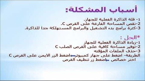 مشكلة انخفاض الذاكرة الظاهرية