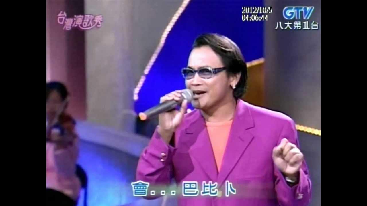 沈文程+墓仔埔也敢去+黄昏的故鄉+台灣演歌秀 沈文程+墓仔埔也敢去+黄昏的故鄉+台灣演歌秀