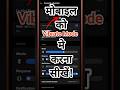 Phone ko vibrate mode mein kaise kare 🤫 | How to enable vibrate mode on mobile 📱 #shorts