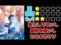 【なろう系】努力は俺を裏切れない―前世で報われなかった俺は、異世界に転生して努力が必ず報われる異能を手に入れた―【ゆっくりレビュー】