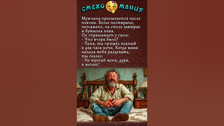 😁 Не трогай, я женат! #shorts #анекдоты #смех #юмор #короткиеанекдоты #анекдоты2025