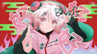 HAO (DECO*27) ✧ english ver. 【tigerjolteo】ハオ