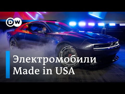 Электромобили Made in USA: догонит ли китайцев американский автопром