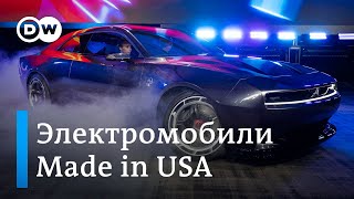 Электромобили Made in USA: догонит ли китайцев американский автопром