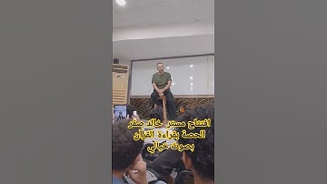 بصوت فوق الوصف افتتاح مستر خالد صقر اول حصه بقراءة القرآن الكريم ❤️❤️