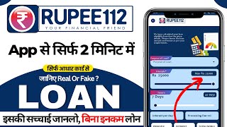 ₹25,000 | Rupee 112 Loan App | Rupee112 Loan App Real Or Fake | Rupee112 App Se Loan Kaise Le