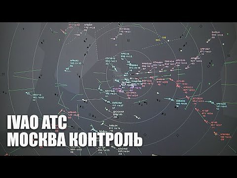ATC - Москва Контроль. Полная ПЕРЕГРУЗКА