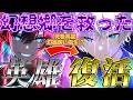 【ゆっくり茶番劇】幻想郷で英雄と言われた男が復活してしまいました！？