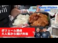 大人気のから揚げ弁当 HAPPY Kitchen Will キッチンカーのお弁当紹介動画 Happy Vlog