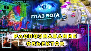видео: Зарабатываем на Python | Ищем людей | Поиск, распознавание и подсчет людей и объектов на изображении картинка: Зарабатываем на Python | Ищем людей | Поиск, распознавание и подсчет людей и объектов на изображении