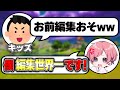 暴言キッズに編集で煽られたから 世界一 を見せつけたったwww フォートナイト Fortnite 暴言キッズに編集で煽られたから 世界一 を見せつけたったwww フォートナイト Fortnite