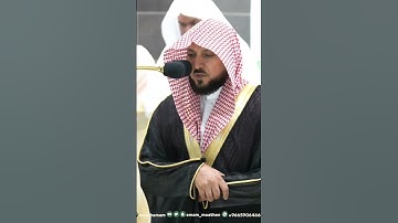تلاوة لا تُوصف من جمالها للشيخ ماهر المعيقلي🤍 #ماهرالمعيقلي