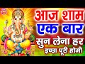 LIve : आज के दिन गणेश जी  की यह वंदना सुने पुरे साल धन दौलत की कमी नहीं होगी | Radha Bhajan Sonotek