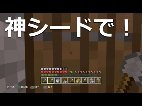 マインクラフトps4 Ps Vita 実況 神シードでマルチプレイ Part1 Youtube