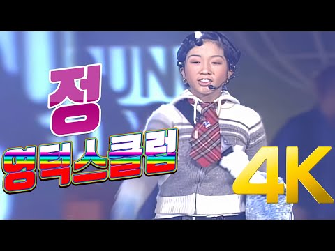 [4K] 영턱스클럽 - 정 1996  4K AI Upscaling