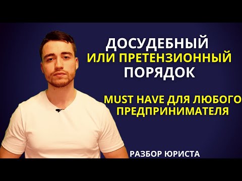 Видео: Какие элементы необходимо включить, чтобы претензия вступила в силу?