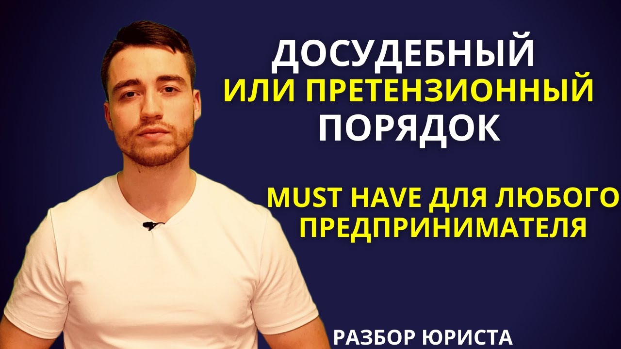 Претензионный порядок осаго