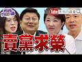 國民黨內部矛盾