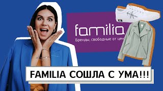 ZARA и MANGO переехали в FAMILIA! Где покупать бюджетную одежду, стилист имиджмейкер