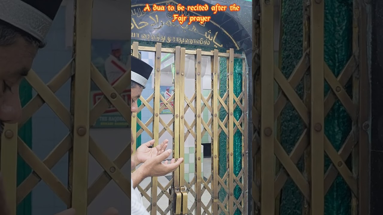 பஜ்ர் தொழுகை முடிந்தவுடன் ஓதக்கூடிய துவா