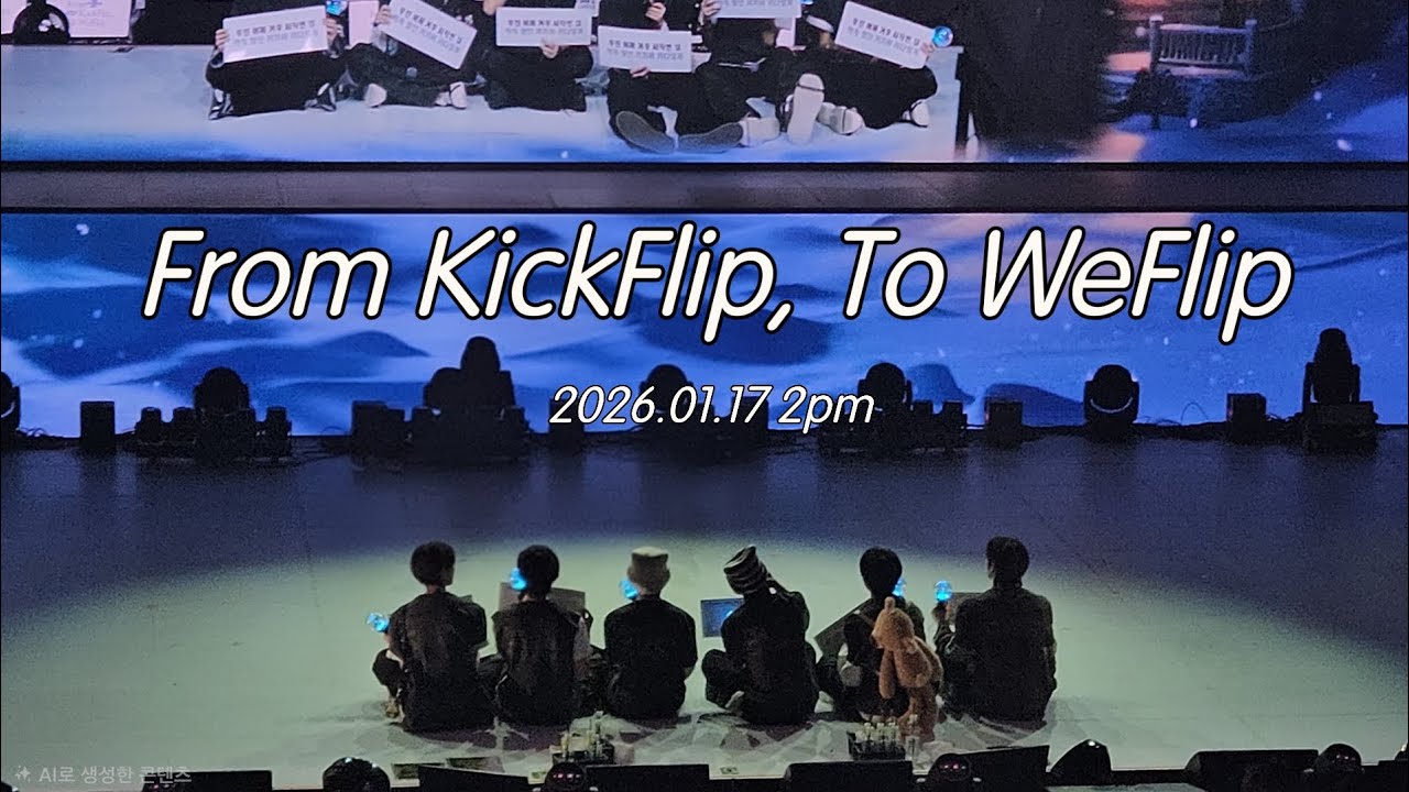 [2026/01/17 2pm] From KickFlip, To WeFlip 첫첫콘