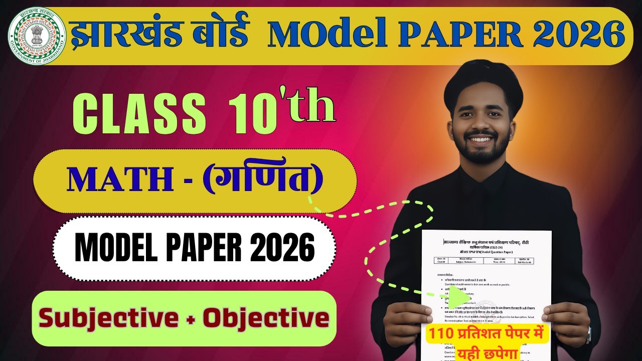 Class 10 Math Model Paper 2026 || Jac Board Class 10 Math Model Paper ...