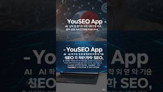 YouTube Growth Secrets: Get More Views with YouSEO App! #viral #explore #youtubeshorts