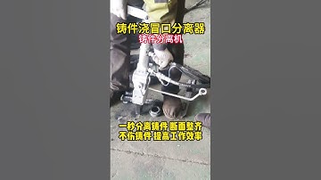 High strength casting gate and riser separator, Gate and riser separation clamp, Gate and riser stri