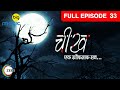 Cheekh Ek Khauffnaak Sach - Full EP - 33 - Indian Popular Hindi Horror Show - Pooja Gor - Big Magic