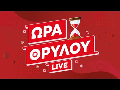 THRYLOS24 TV LIVE - ΩΡΑ ΘΡΥΛΟΥ 06/07/2022