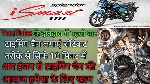 Hero splendor ismart 110cc  shortcut tarike se fitting timing chain problem Hamesha ke liye khatm