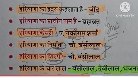 Haryana GK (हरियाणा परिचय facts)Part-1//imp questions for all exams Hssc,CET,TGT,PGT screening..