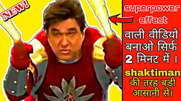How to Make Super Power Effect on android mobile मोबाईल से सुपर पॉवर एफेक्ट वाली विडियो कैसे बनाए।
