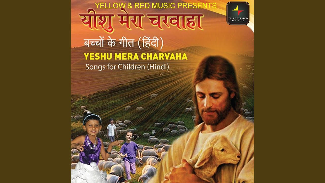 Yeshu Mera Charvaha