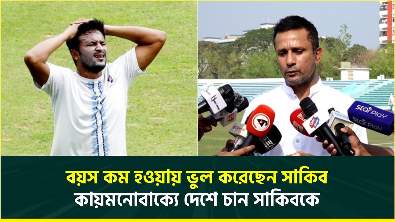 আমি দোয়া করি আল্লাহ যেন সাকিবকে সসম্মানে বাংলাদেশ থেকে অবসর নেওয়ায় : পাইলট | Sakib Al Hasan