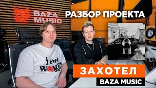 РАЗБОР ПРОЕКТА НАВЕРНОЕ ПОЭТ, ЯКОРЪ, EVEN CUTE - ЗАХОТЕЛ