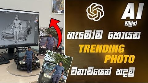 Trending 3D Ai Photo හදමු | Facebook Trending Photo Editing | New Ai Photo Editing | Nano Banana 