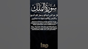 Surah Al Mulk سورة الملك | 67 | (The Sovereignty) Arabic and English Translation & Transliteration