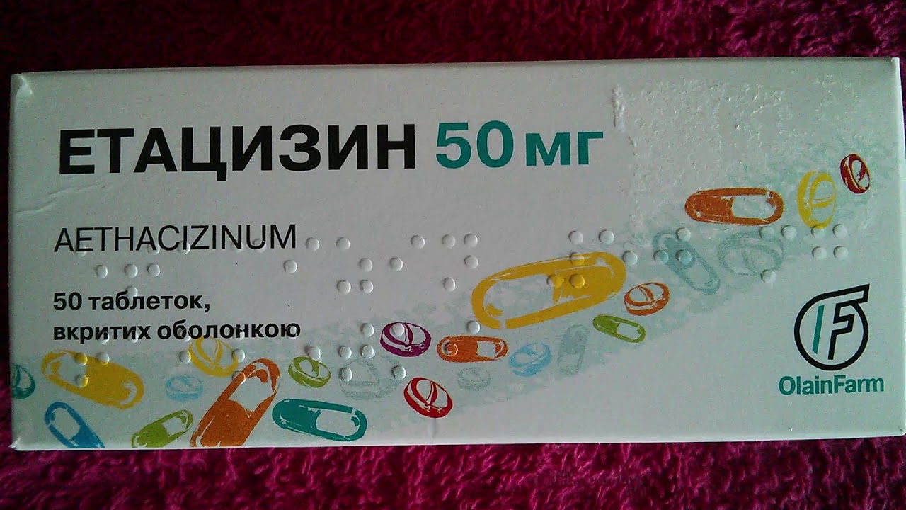 Этацизин 50 мг купить. Этацизин. Лекарство этацизин. Этацизин таблетки. Этацизин 50 мг.