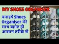 Diy Beautiful Hanging Shoes Organiser, बनाइये खूबसूरत Organiser for Multiple uses, Shoes Holder,