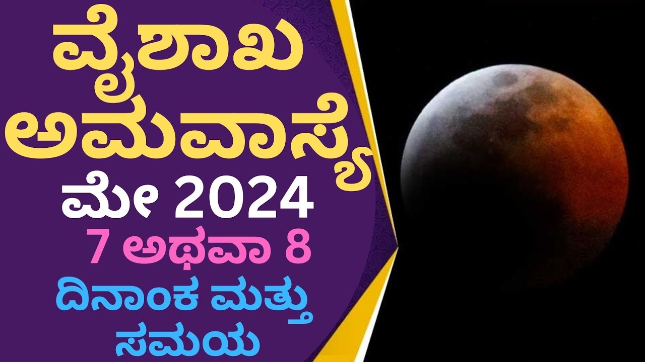 Amavasya May 2024Date and timeVaishaka Amavasya May 2024 in Kannada