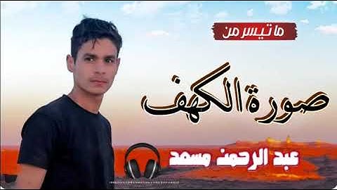 وما كان الله ليظلمهم ولكن كانوا انفسهم يظلمون _ قناة _أن ربي لطيف خبير 9li9 _ للقارئ عبدالرحمن مسعد