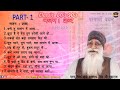 Old Bhajan Shabad Part 1 | पुराने भजन / शब्द | Dera Sacha Sauda | Parmarthi Vachan | Audio Jukebox